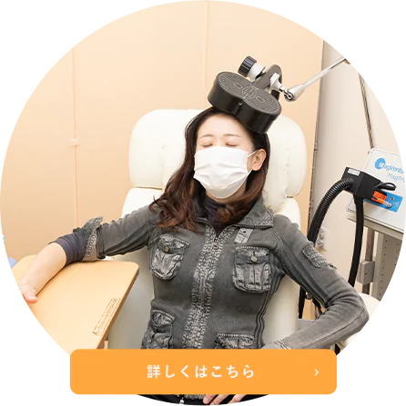 脳卒中後遺症やうつ病、うつ症状 対する『TMS治療』(自由診療)こころとからだのケア体制も万全詳しくはこちら