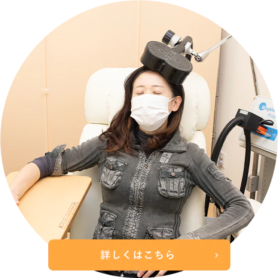 脳卒中後遺症やうつ病、うつ症状 対する『TMS治療』(自由診療)こころとからだのケア体制も万全詳しくはこちら